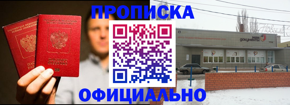 временная регистрация 2025 в Балаково
