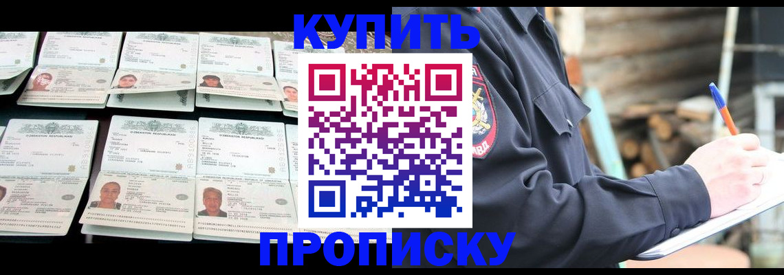 временная регистрация недорого в Балаково
