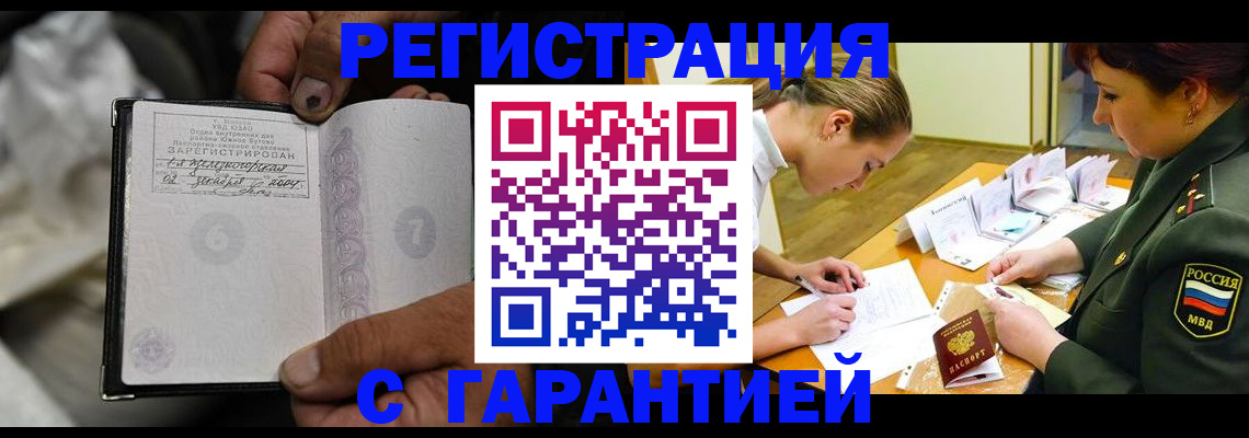 прописка ребенка в Балаково