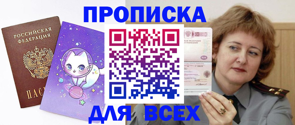 прописка гарантия в Балаково