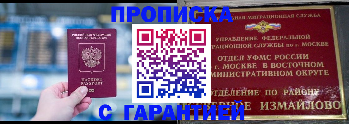 прописка законно в Балаково